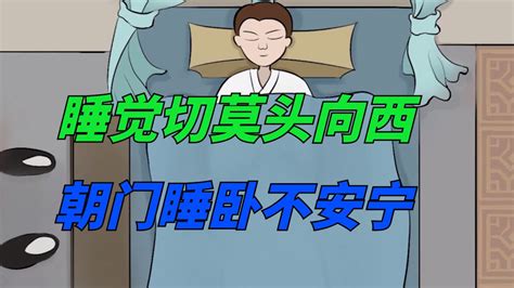 睡覺頭朝門化解|頭朝門睡覺？化解秘訣